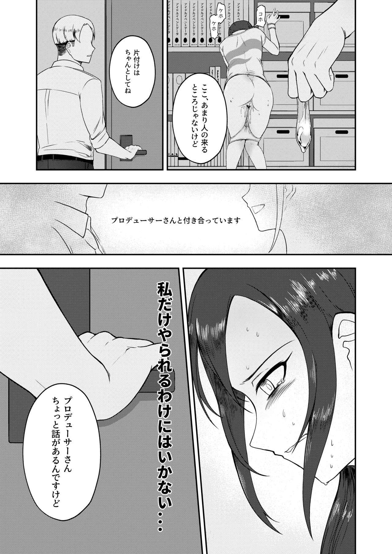 [Rokugatsu no Reizouko (Ushi Mochi)] Onegai! Rookie Trainer 2 (THE IDOLM@STER CINDERELLA GIRLS) [Digital] page 15 full