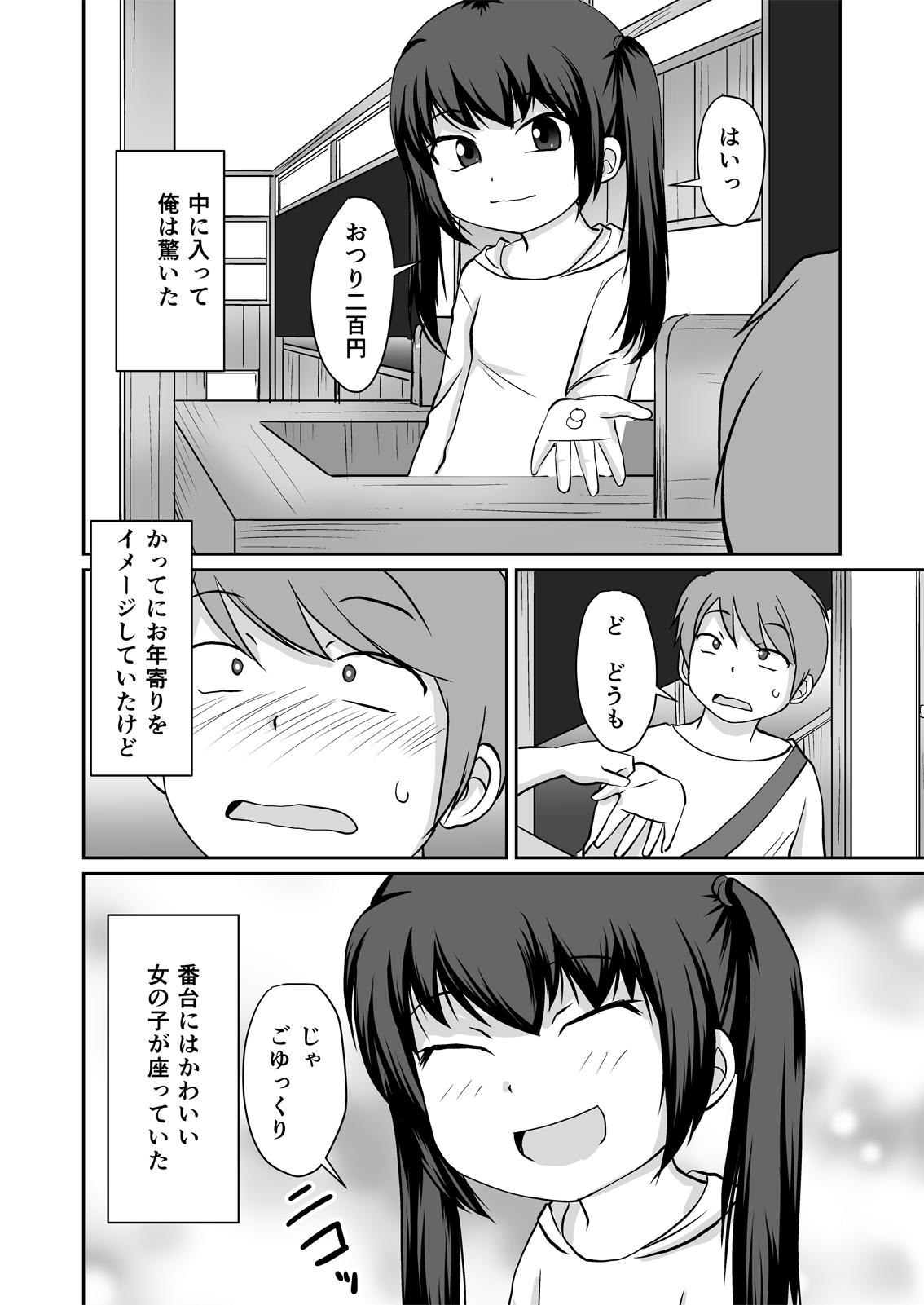 [PLEIADES☆FORTUNE (Kaniyama Yuusuke)] Bandai-chan BANDAI CHAN☆ page 4 full