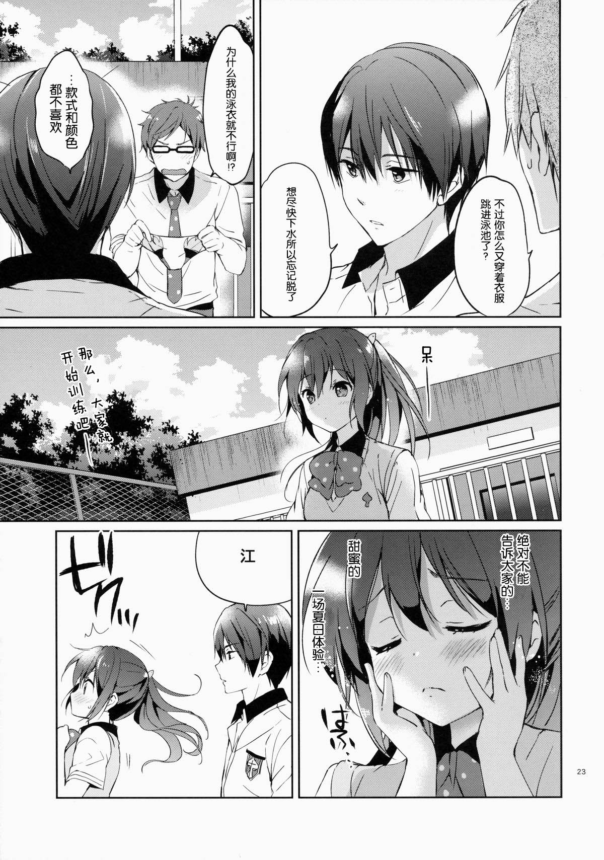 (C86) [Kurimomo (Tsukako)] READY STEADY GO (Free!) [Chinese] [朔夜汉化] page 24 full