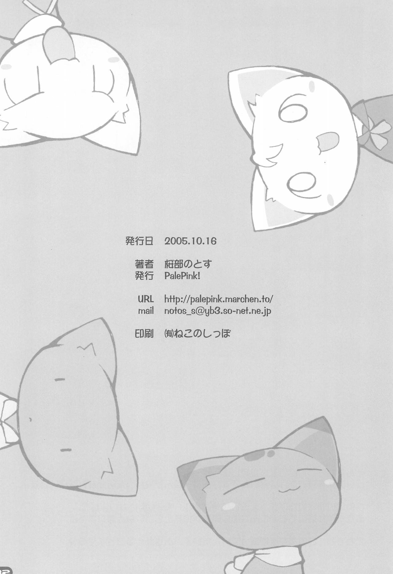 [Pale Pink! (Sakurabe Notos)] Erori-chou Archives (Various) page 82 full