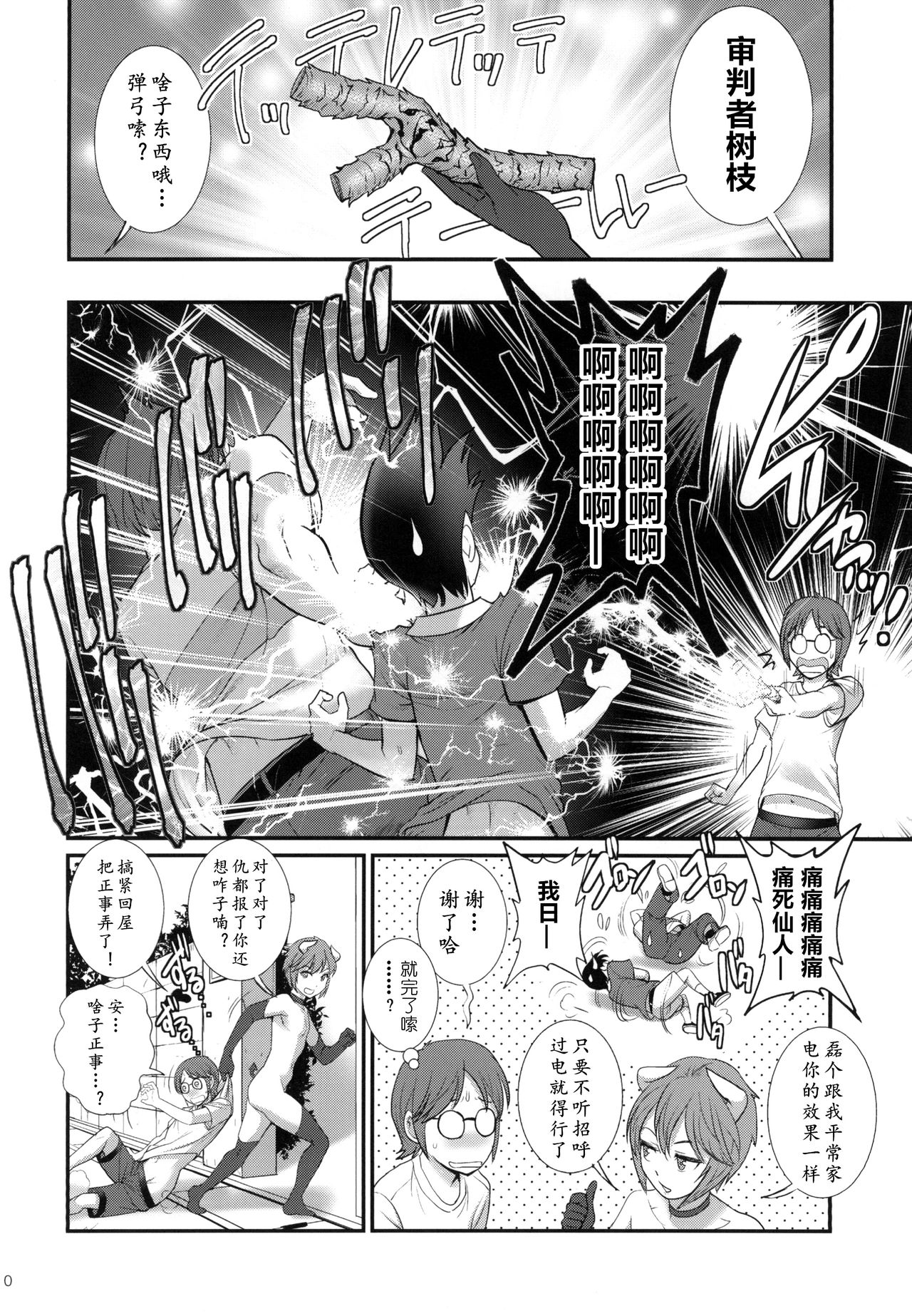 [Saigado (Saigado)] Succubus don't let do it [Chinese] [鬼迷日眼的莱科少校个人川话化] [Digital] page 10 full