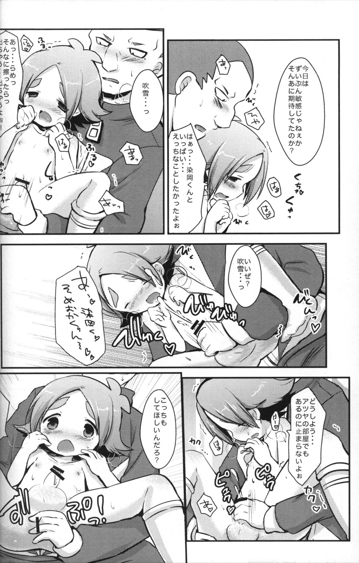 (C79) [Pinky☆Crown (Nanahoshi Suama)] Ore no Nii-chan ga Konna ni Inran na Wake ga nai (Inazuma Eleven) page 13 full