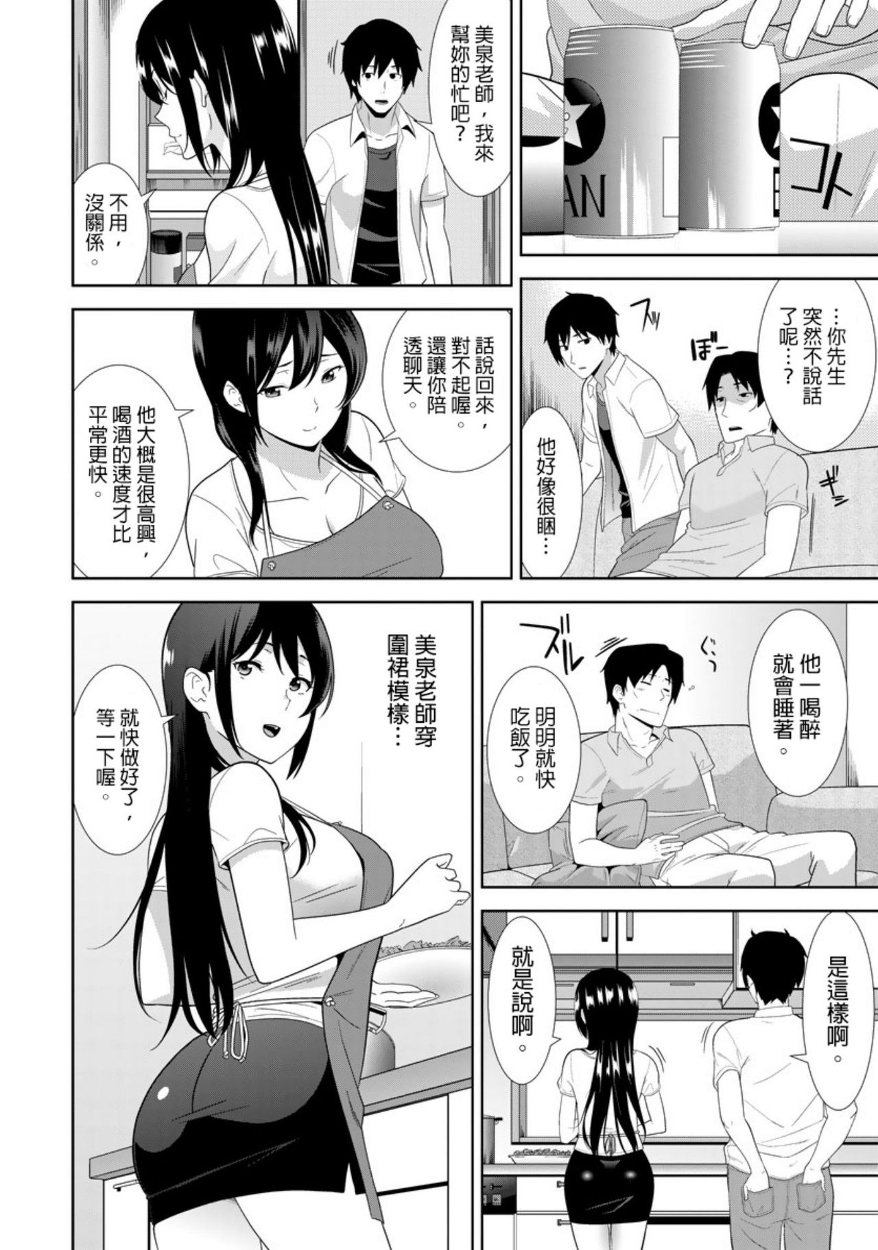 [仲峰紘史 ] 教え子に襲ワレル人妻は抵抗できなくて Ch.4 [Chinese] [青文出版中文] page 17 full