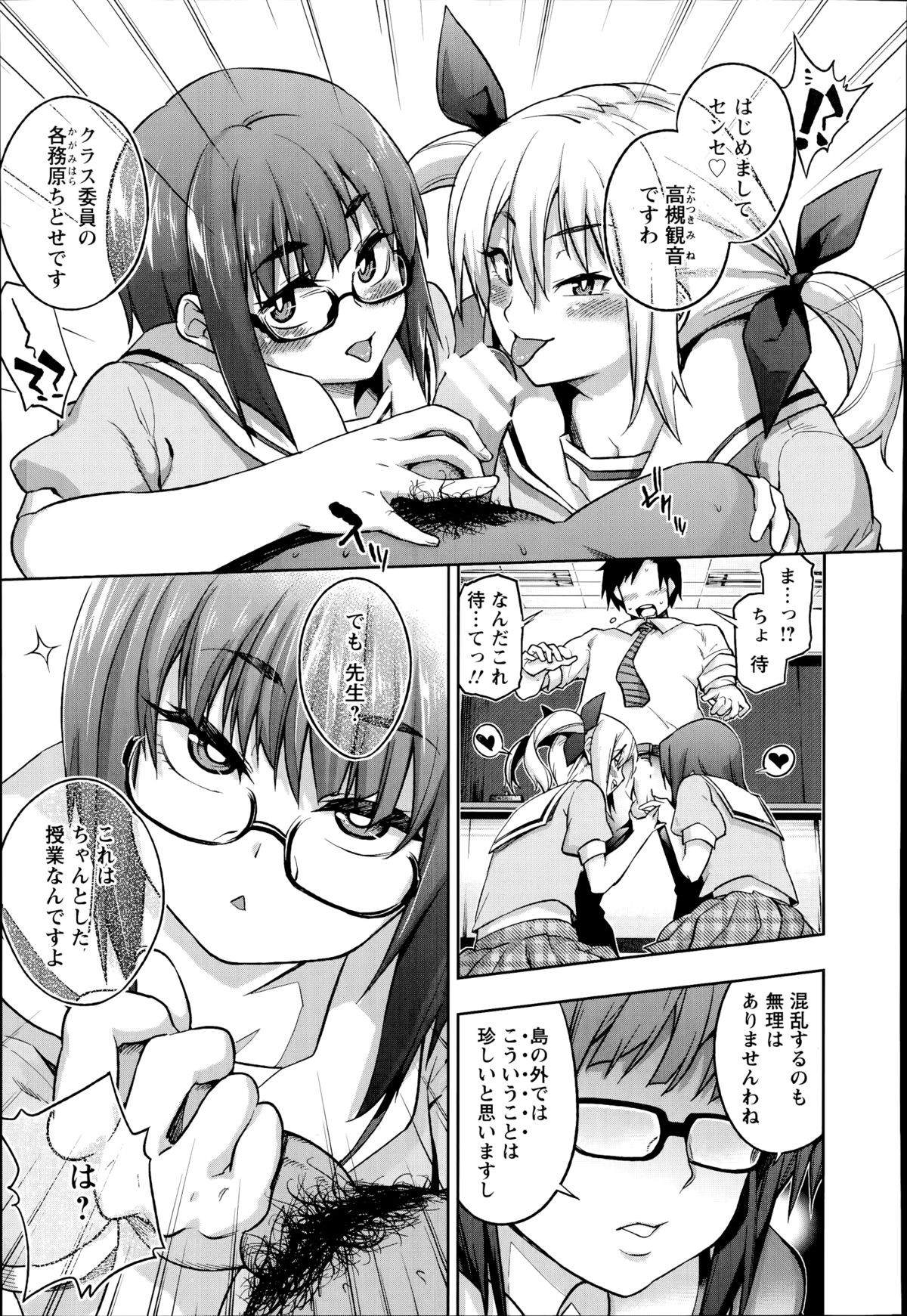 [KANZUME] Oshiete sensei ♥ Seikyouiku Jisshuu!! page 5 full