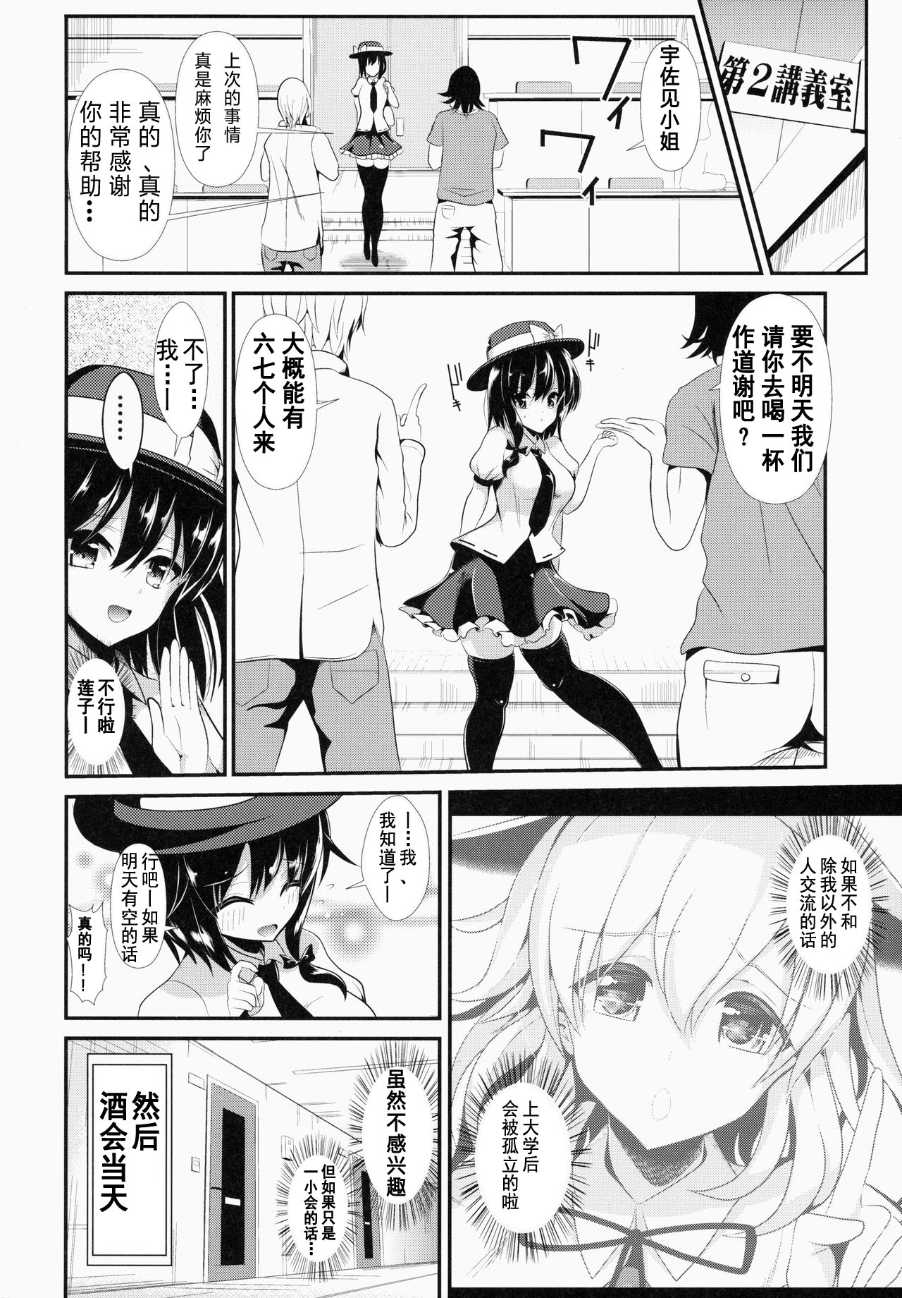 (Shuuki Reitaisai) [Haitokukan (Haitokukan)] Touhou Deisuikan 1 Usami Renko (Touhou Project) [Chinese] page 3 full