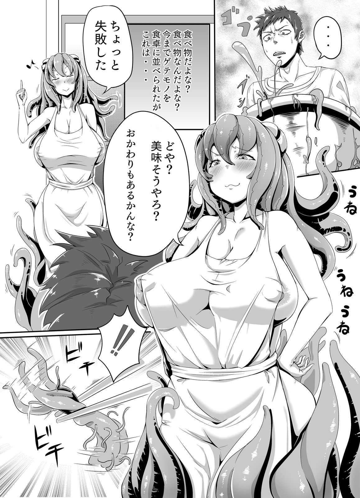 [Tokaeshina Koubou (Nusmusbim)] Uchuujin no Tsuma Alien-chan ! page 3 full