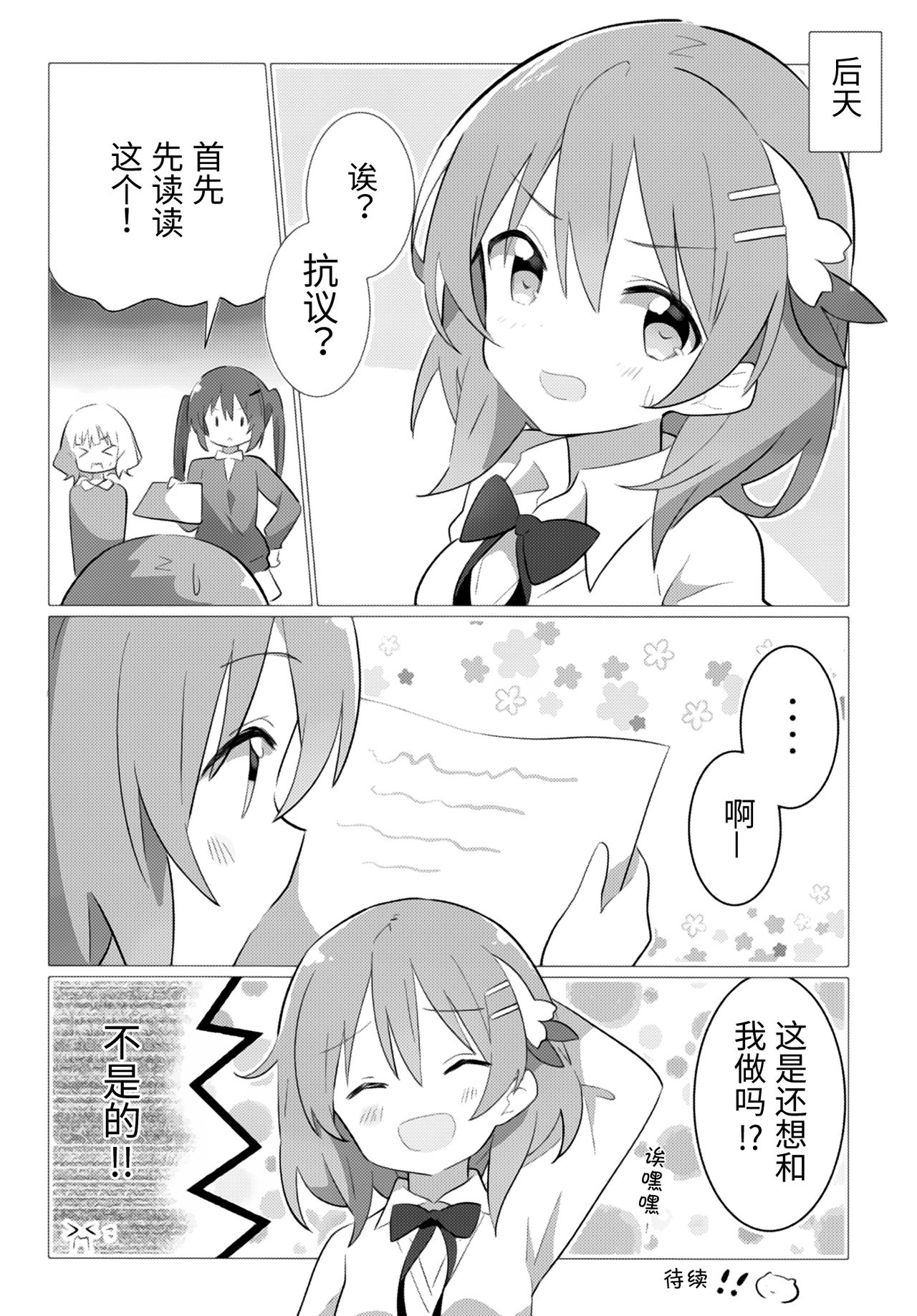 (C95) [vivid_dot (Nanakusa Amane)] Senpai to Yuri ni Mezameru Hon (Gochuumon wa Usagi desu ka?) [Chinese] [靴下汉化组] page 19 full