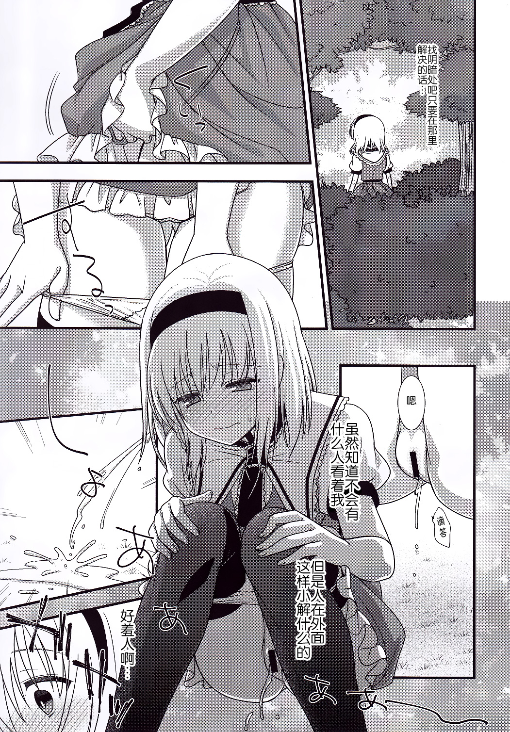 (Shuuki Reitaisai 2) [Iiwake-Gaisya (Shigemiya Kyouhei)] Alice no Mizu (Touhou Project) [Chinese] [草根妖怪汉化组] page 7 full