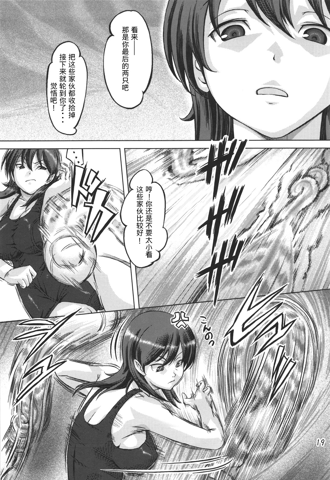 [Orange Peels (Ore P 1-gou, Ore P 2-gou)] Sukumizu Sentai Bikininger [Chinese] [漾夕&暗黑特洛伊联合汉化] page 18 full