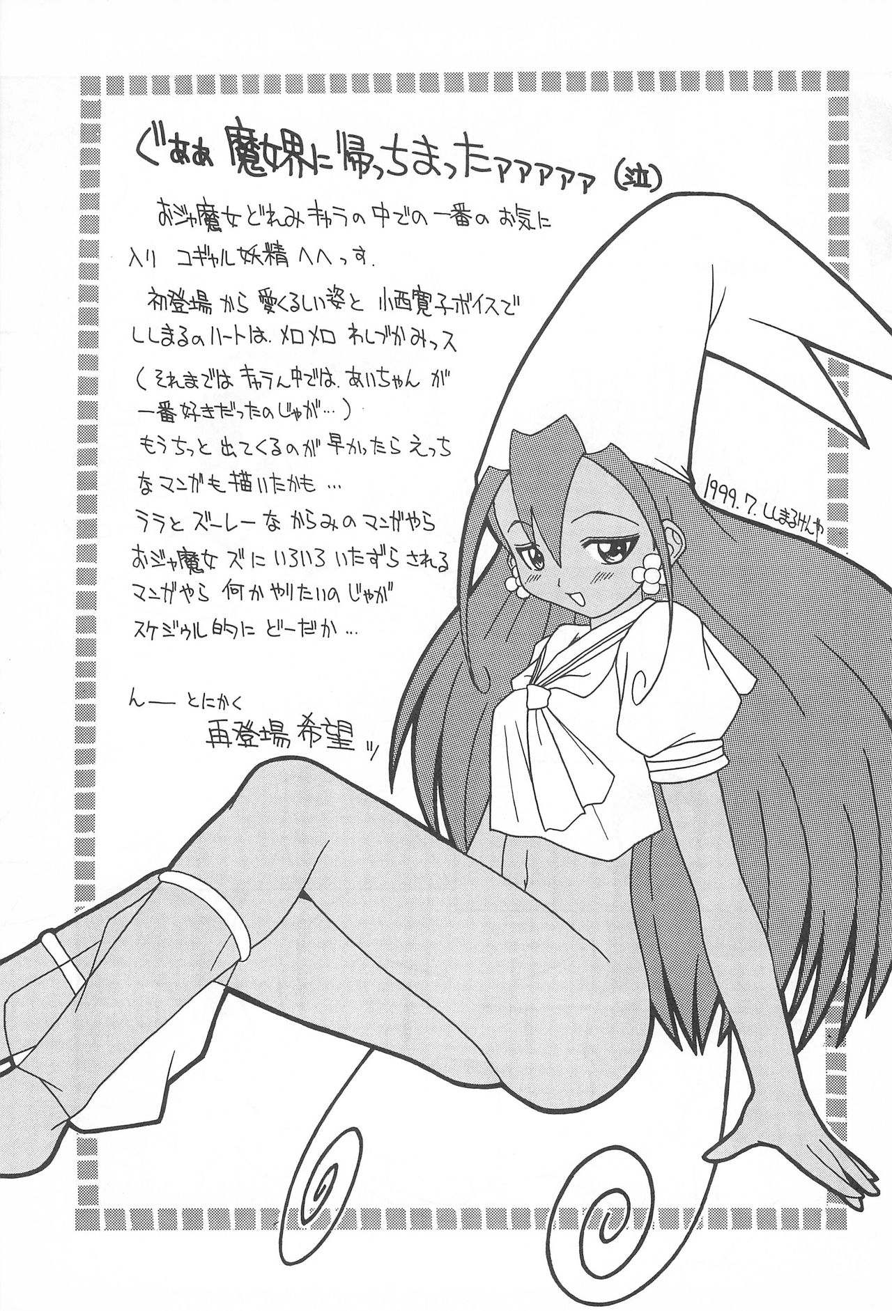 (C56) [Rorichikku IZM (Shishimaru Kenya)] Pretty Ecchi (Ojamajo Doremi) page 17 full