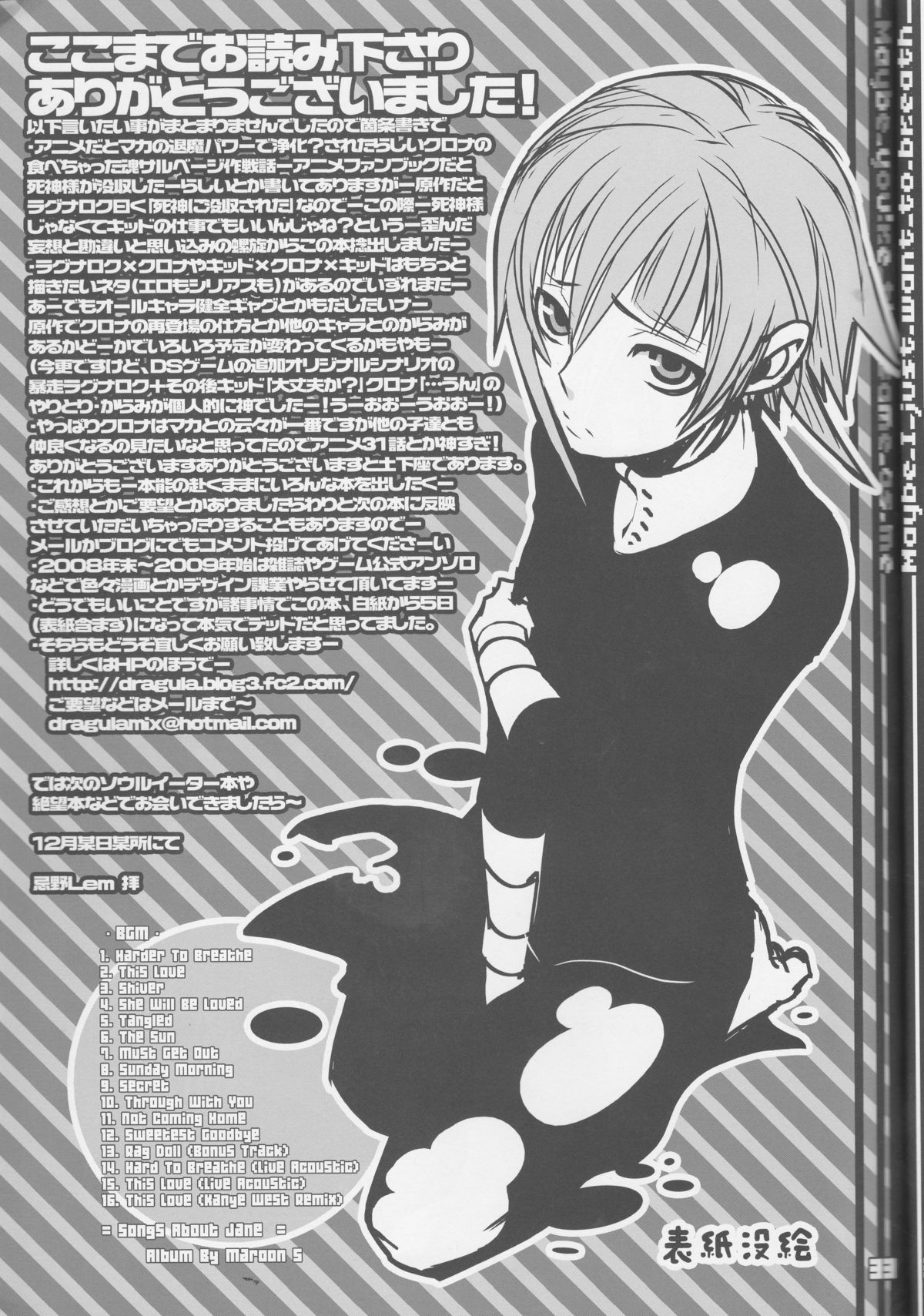 (C75) [DRAGULA (Imawano Lem)] JADE (Soul Eater) page 33 full