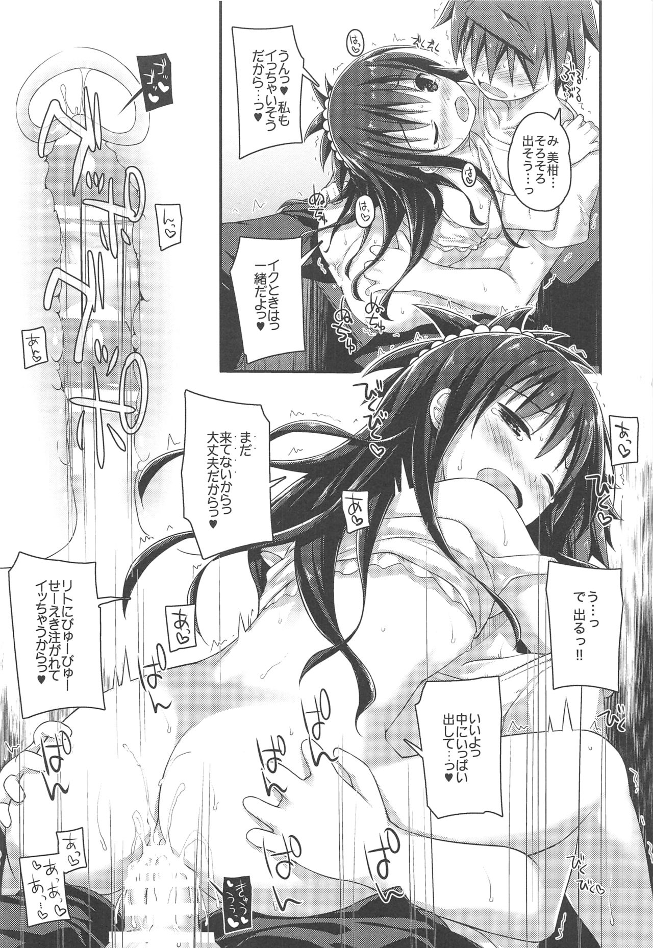 (C94) [cryptid (Mufuru)] Mikan no Onanie Support (To LOVE-Ru) page 11 full