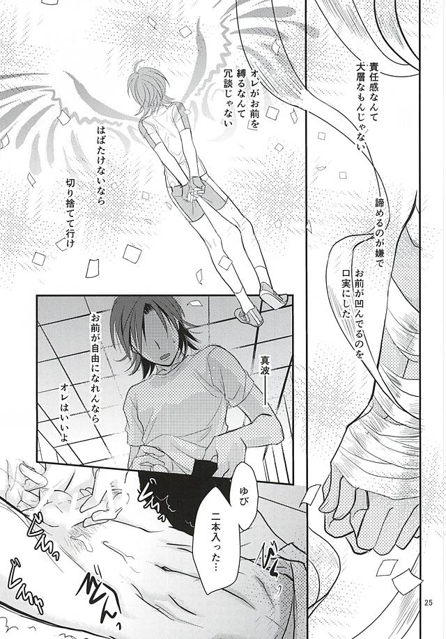 (Zenkai Cadence 5) [Flintlock (Flint)] Renai Vector no Hakai Shoudou (Yowamushi Pedal) page 23 full