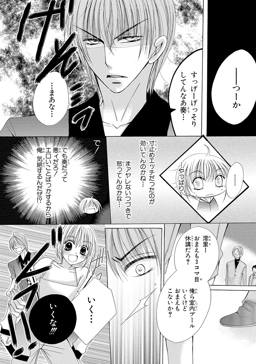 [Arata Kaoru] Nyopaika!! ~Nametari, Iretari, Hasandari!?~ 1 page 58 full