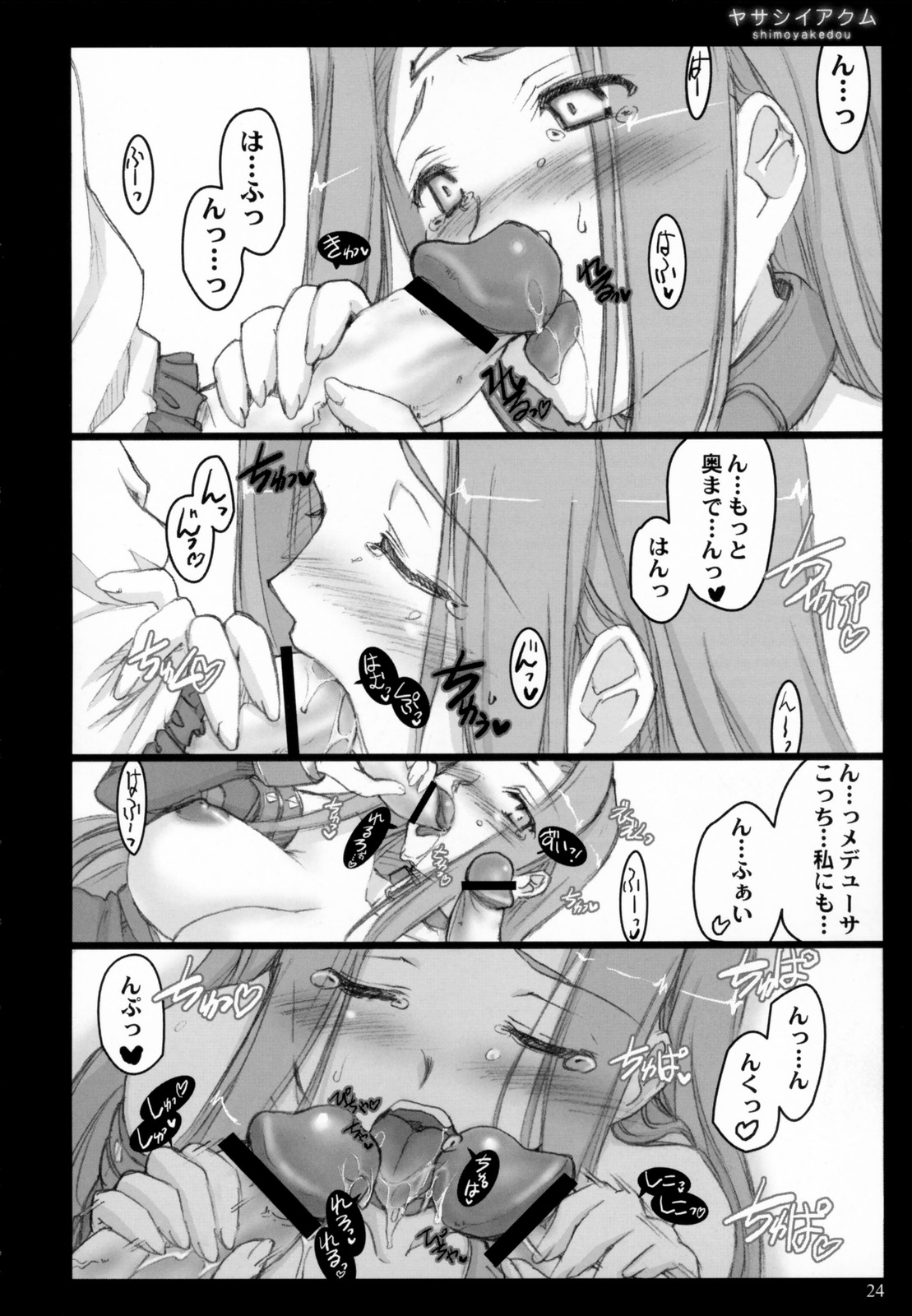 (C70) [Shimoyakedou (Ouma Tokiichi)] Yasashii Akumu (Fate/hollow ataraxia) page 23 full