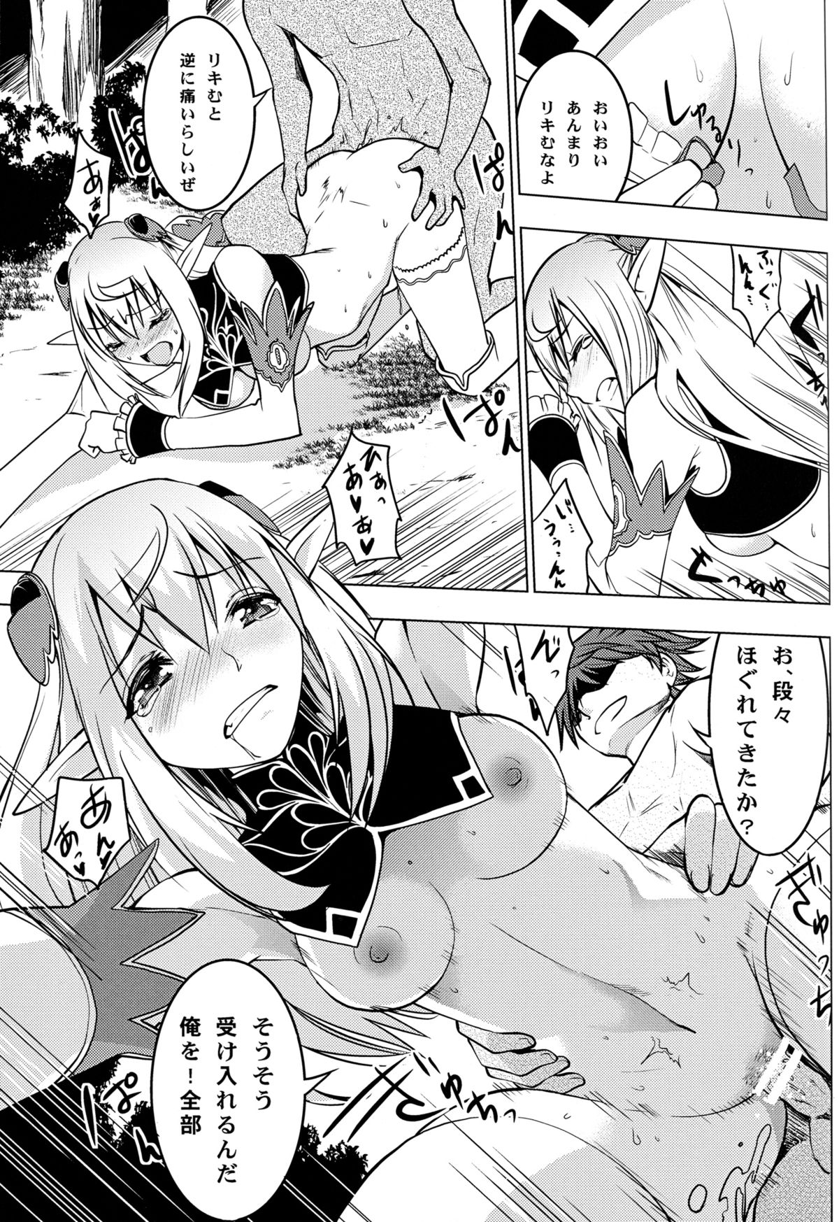 (COMIC1☆6) [Donzoko Kashiwa Meshi (Mask the J)] Altina Weapon (Shining Blade) page 21 full