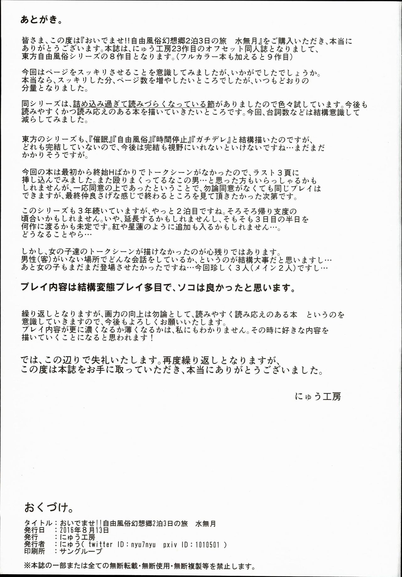 (C90) [Nyuu Koubou (Nyuu)] Oidemase!! Jiyuu Fuuzoku Gensoukyou 2-haku 3-kka no Tabi Minaduki (Touhou Project) page 29 full