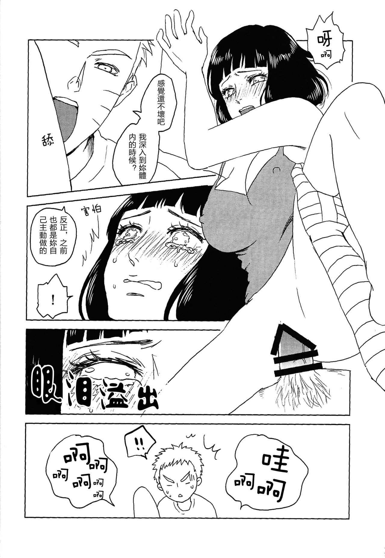 (Zennin Shuuketsu 2) [Plum Factory (Ichi Ume)] Uzumaki Hinata no Monologue Tokidoki, Anata (Naruto) [Chinese] [沒有漢化] page 51 full