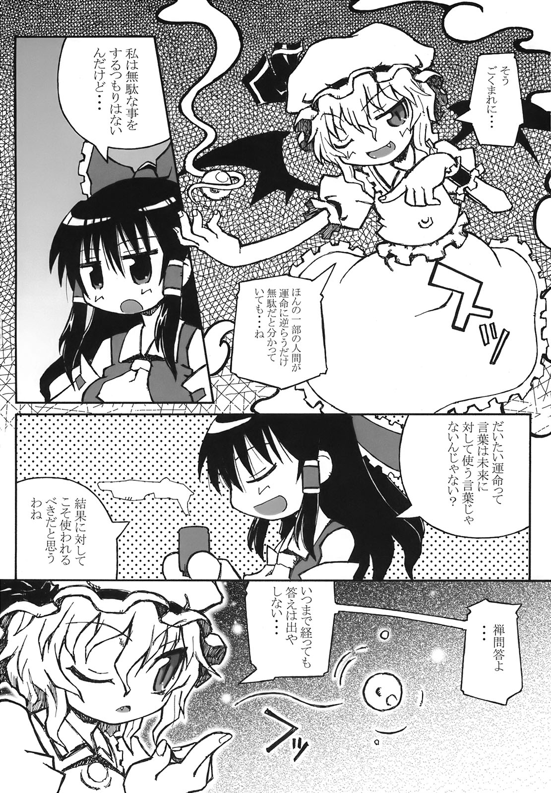 (C72) [Domestic animals (Murasame Maru)] Unmei-ronja (Touhou Project) page 8 full