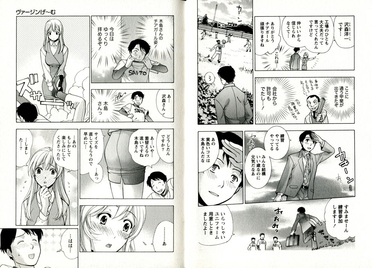 [Fujisaka Kuuki] Virgin Game page 21 full