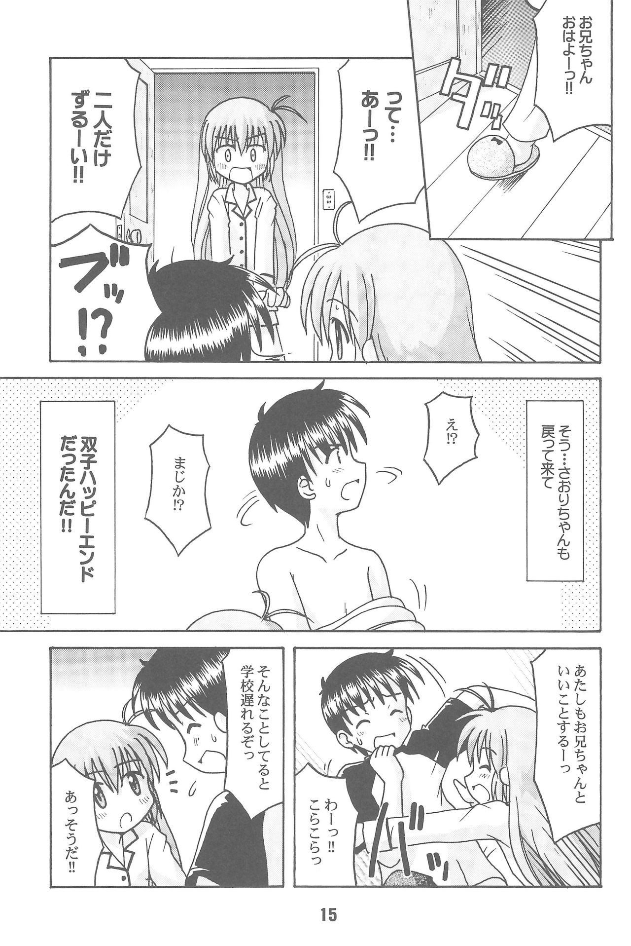 (CR31) [Shinohara Heavy Industry (Various)] Hajishino (Hajimete no Orusuban) page 15 full