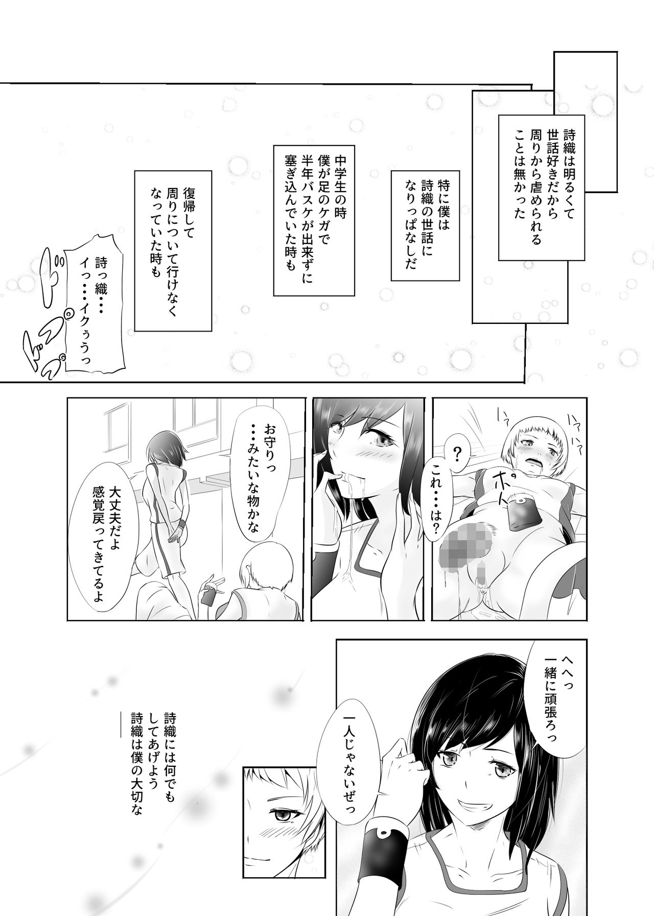 [Medetasi (Mokuseirokku)] Hidoi Koto o Kimi ni ~Rough Play~ page 10 full