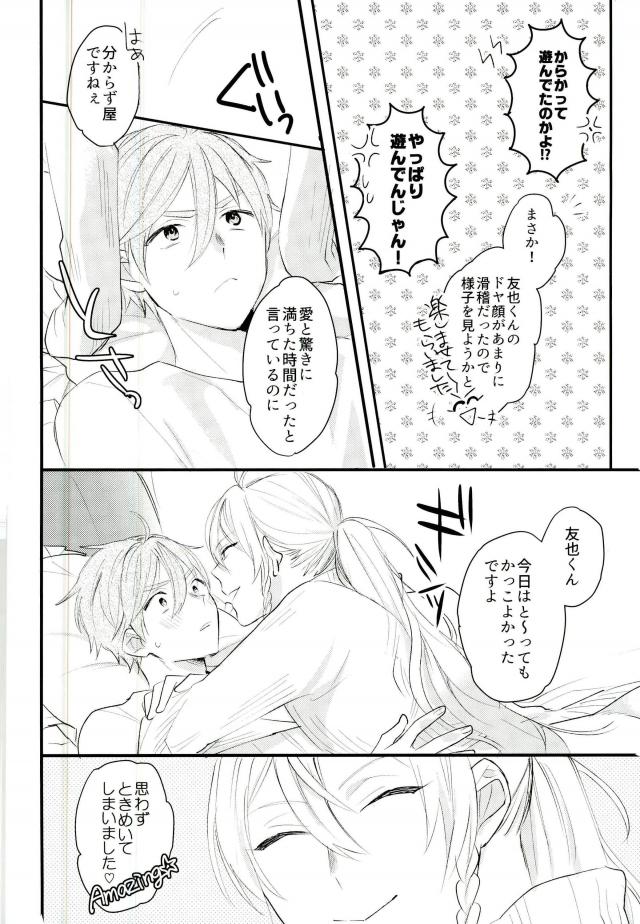 (brilliant days 6) [torenia (1103)] WARNING (Ensemble Stars!) page 17 full