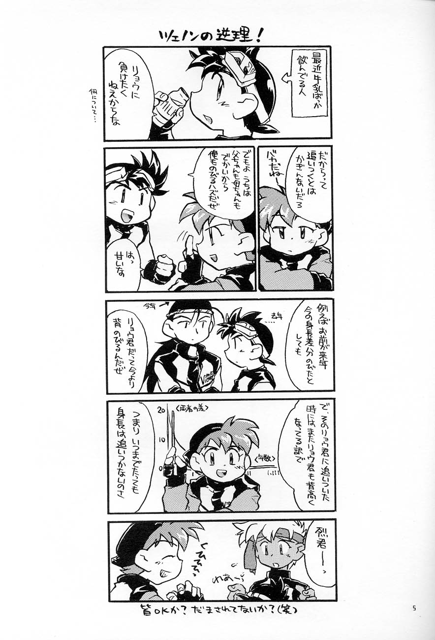 [Shanhai Kaijou Koushi (Hamano Makoto)] POCKET-PISTOL (Bakusou Kyoudai Lets & Go!!) page 4 full
