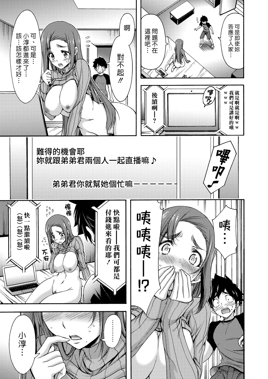 [Yamamoto Yammy] Bijin Ane Choukyou | 調教美女姊姊 (COMIC Grape Vol. 42) [Chinese] [漢化組漢化組] page 5 full