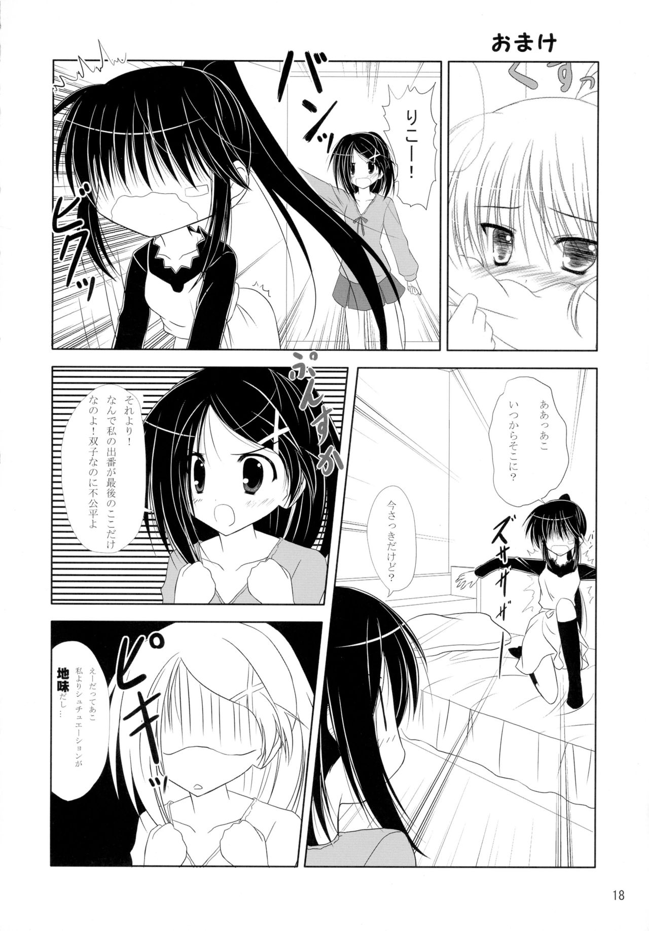 (COMIC1☆3) [Upagoya (Endori)] Riko-nee to Asobo (Kiss x Sis) page 18 full