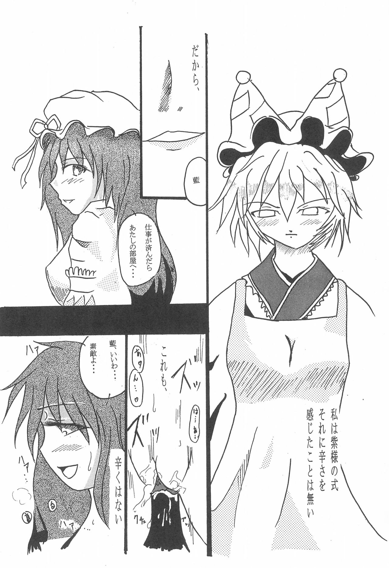(Reitaisai) [Soitsu wa Yabee! (Imaima Sayuki)] Sakura (Touhou Project) page 4 full