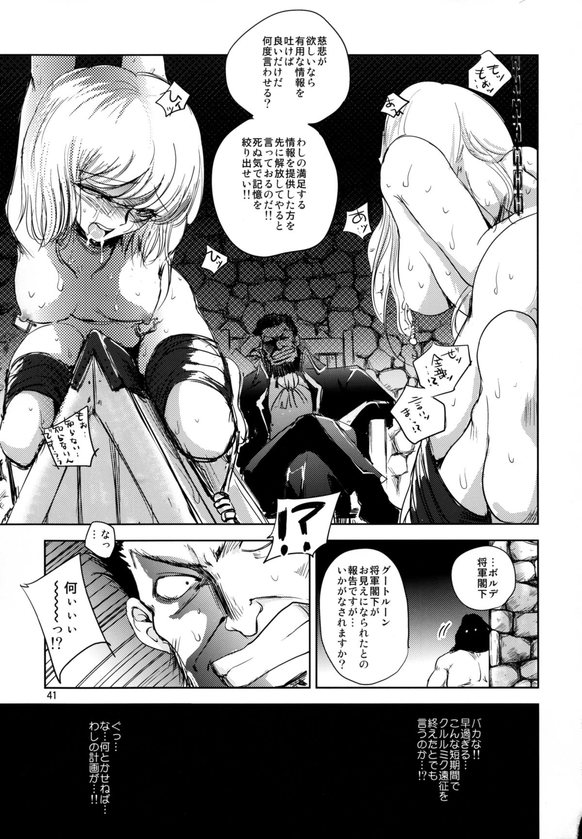 (C89) [Ikebukuro DPC (DPC)] GRASSEN'S WAR ANOTHER STORY Ex #05 Node Shinkou V page 41 full