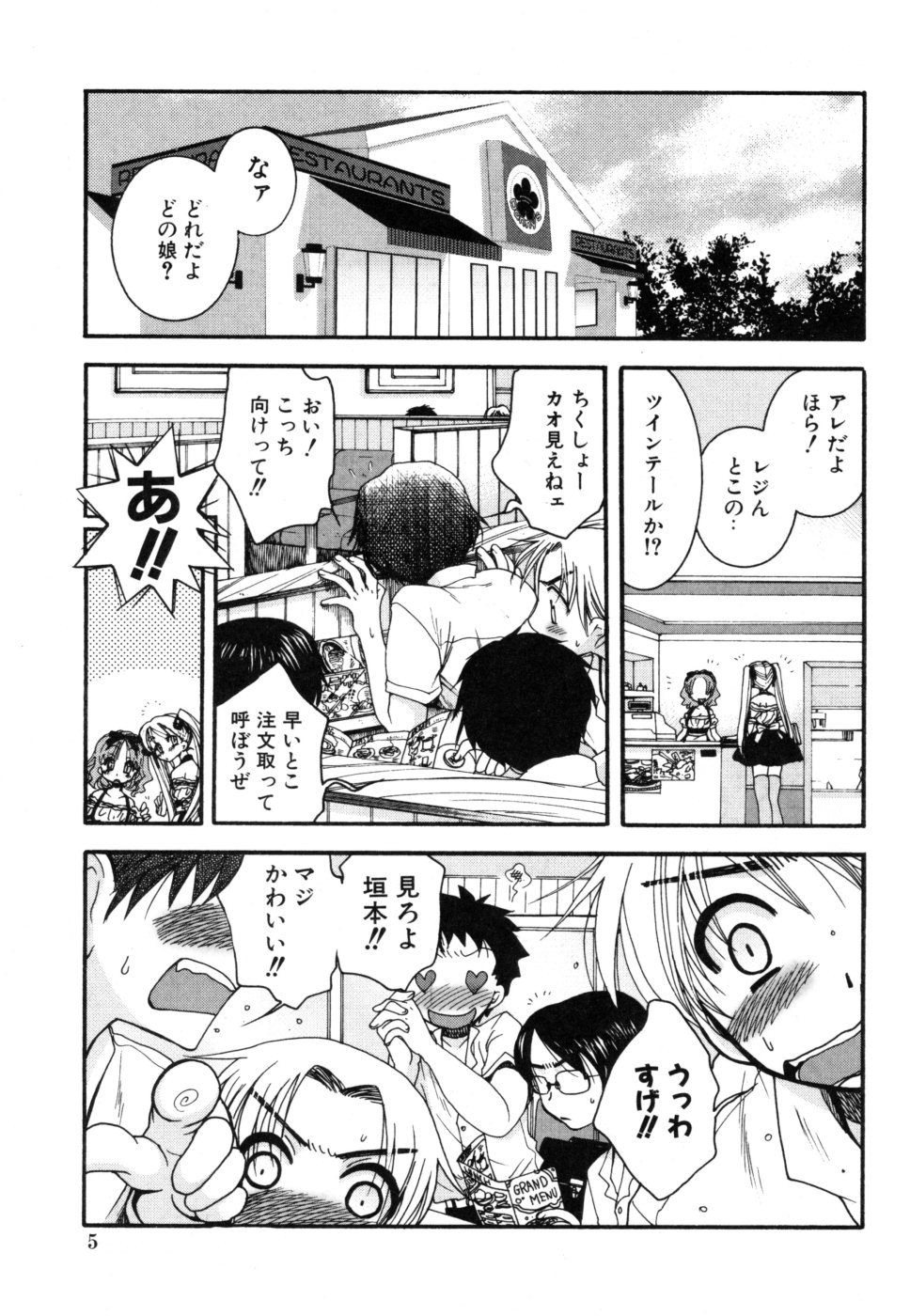 [Oonami Youko] Yasashiku Shite ne ♥ page 5 full