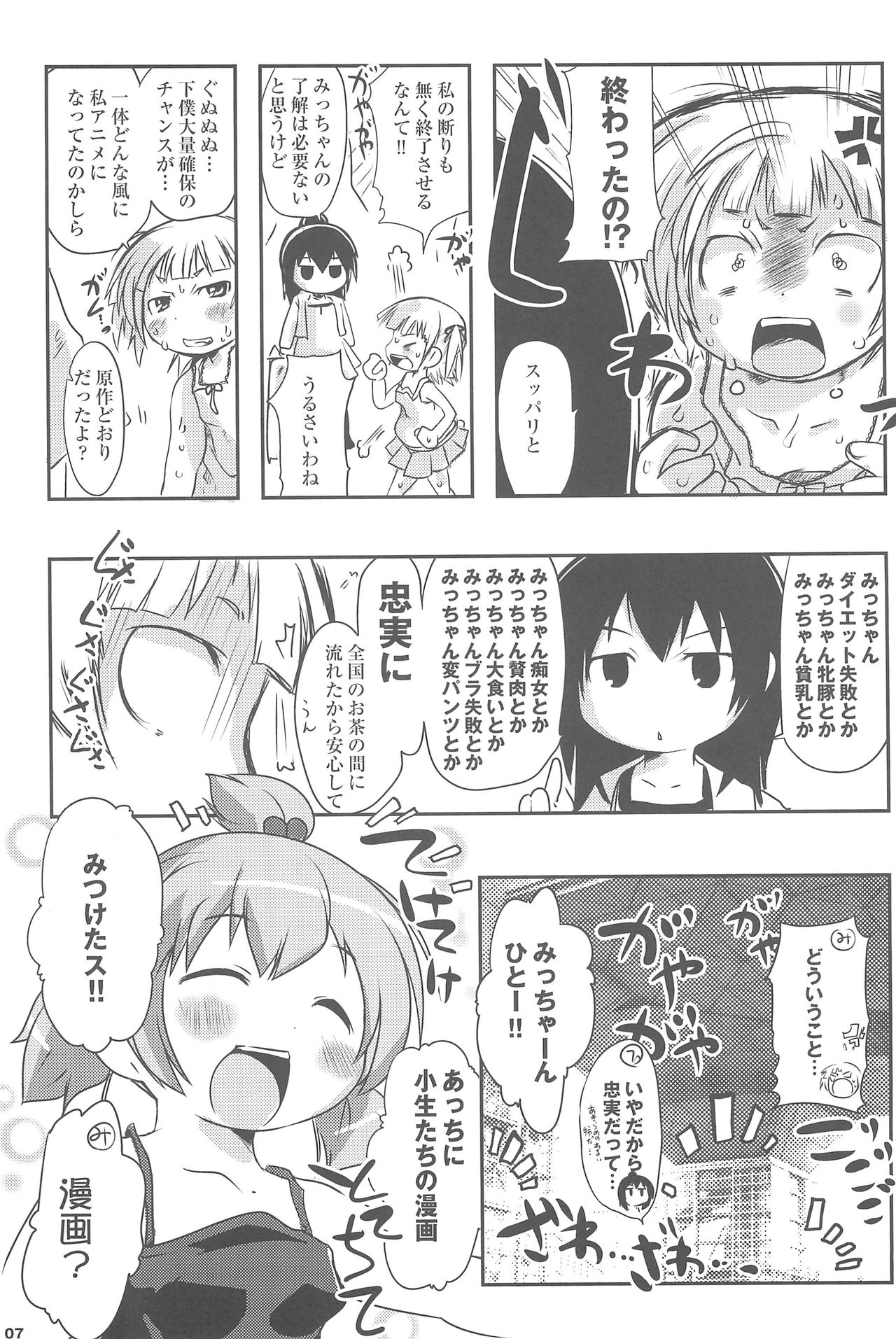 (C80) [Suitekiya (Suitekiya Yuumin)] MitsudomoEros! (Mitsudomoe) page 7 full