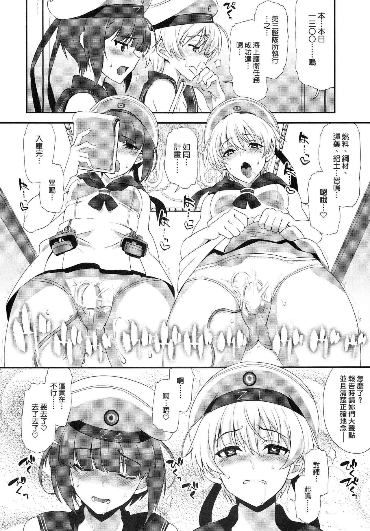 (C94) [INFINITY DRIVE (Kyougoku Shin)] Apfelschorle (Kantai Collection -KanColle-) [Chinese] [koolo個人漢化] page 12 full