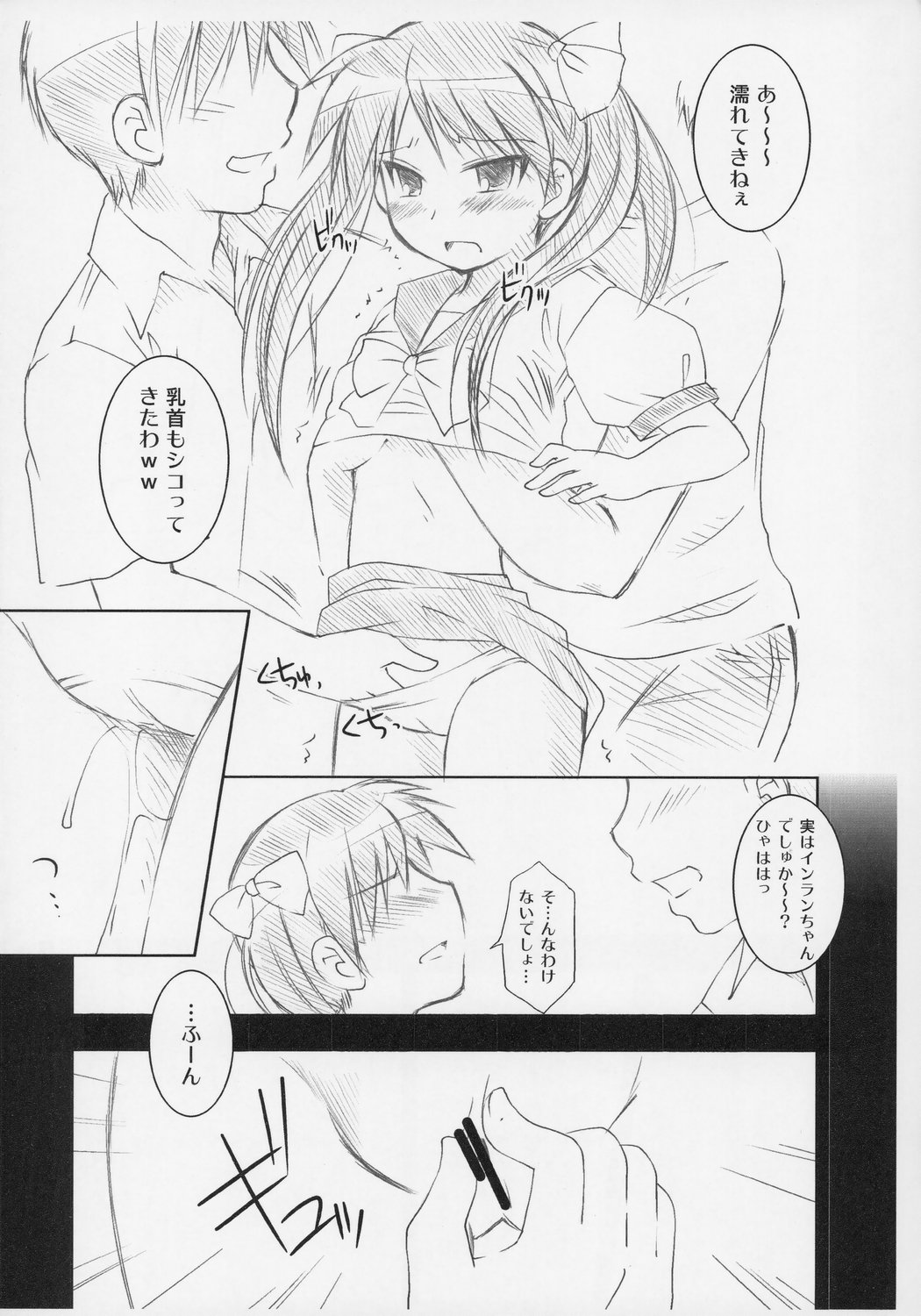 (ComiComi11) [Toumei Tsuushin (Hanapin)] Futago Ryoujoku (Lucky Star) page 6 full