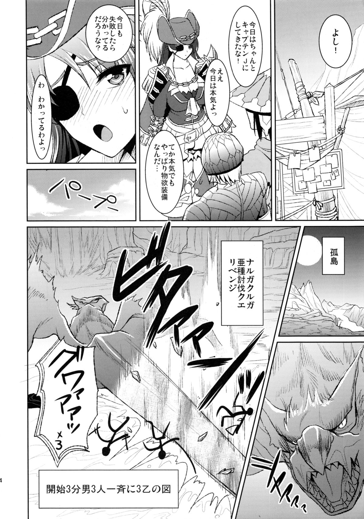 (C84) [Yohsyuan (Son Yohsyu)] Kaizoku Musume no Gosan (Monster Hunter) page 23 full