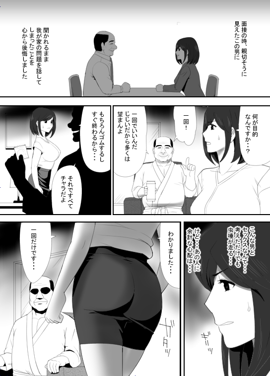 [Edogawa Koubou] Mushoku ni Natta Otto ni Kawari Hataraki Hajimeta Tsuma, Youko no Himitsu page 13 full