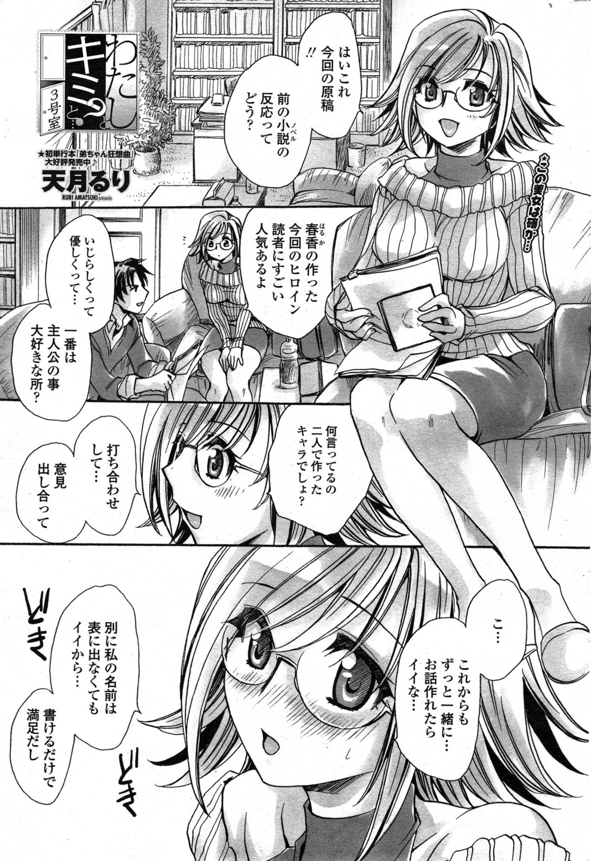 [Amatsuki Ruri] Watashi to Kimi ? to... Ch. 1-3 page 41 full