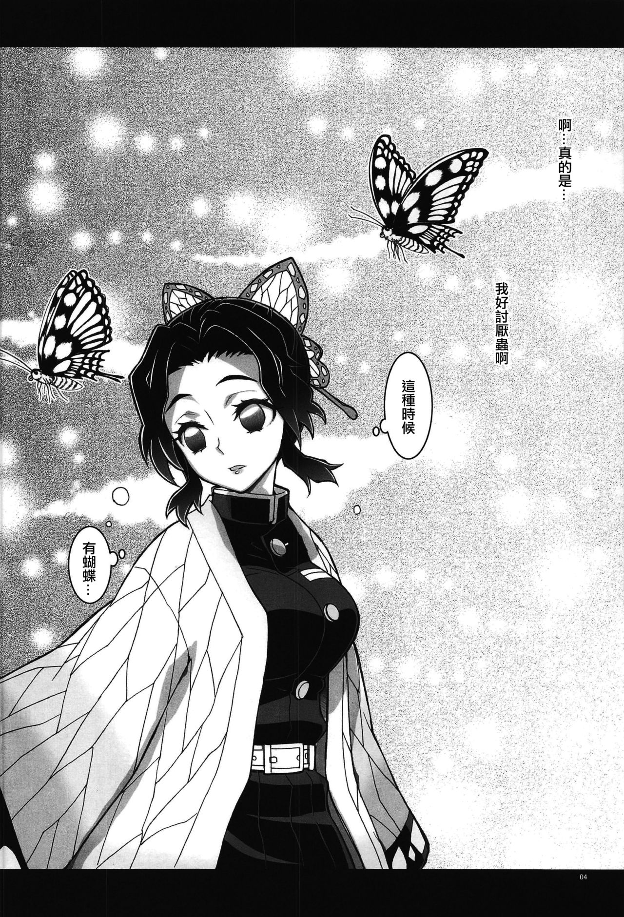 (C97) [Project Harakiri (Kaishaku)] Mushi x Koi LOVERS (Kimetsu no Yaiba) [Chinese] [沒有漢化] page 4 full