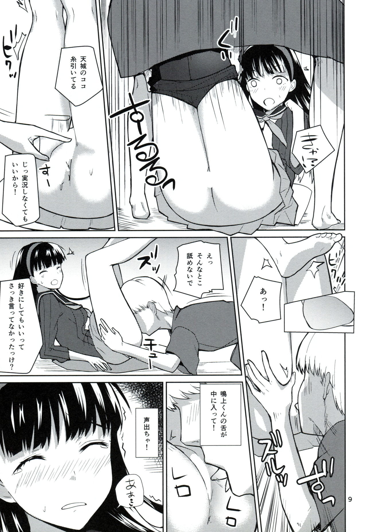 (C85) [AMAYADORI+ (Harenochiame)] Karakurenai ni Mizu Kukuru to wa (Persona 4) page 8 full