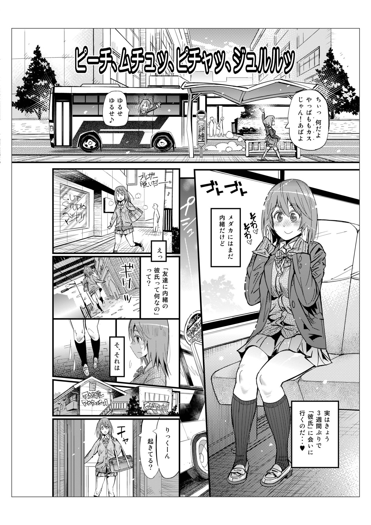 [Kishinosato Satoshi] Hamepoppu page 3 full