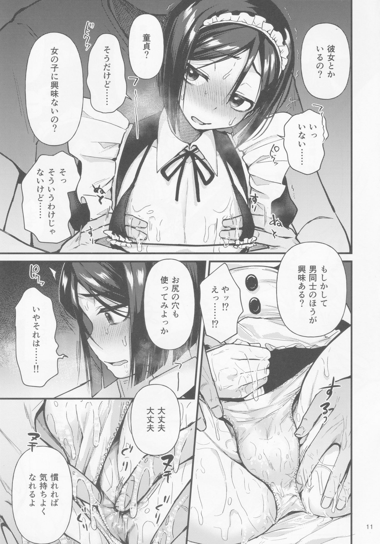 (C96) [Bokura Gosai (Gosaiji)] Nonke Nano ni Josou Maid de AV Debut (Fate/Zero) page 10 full