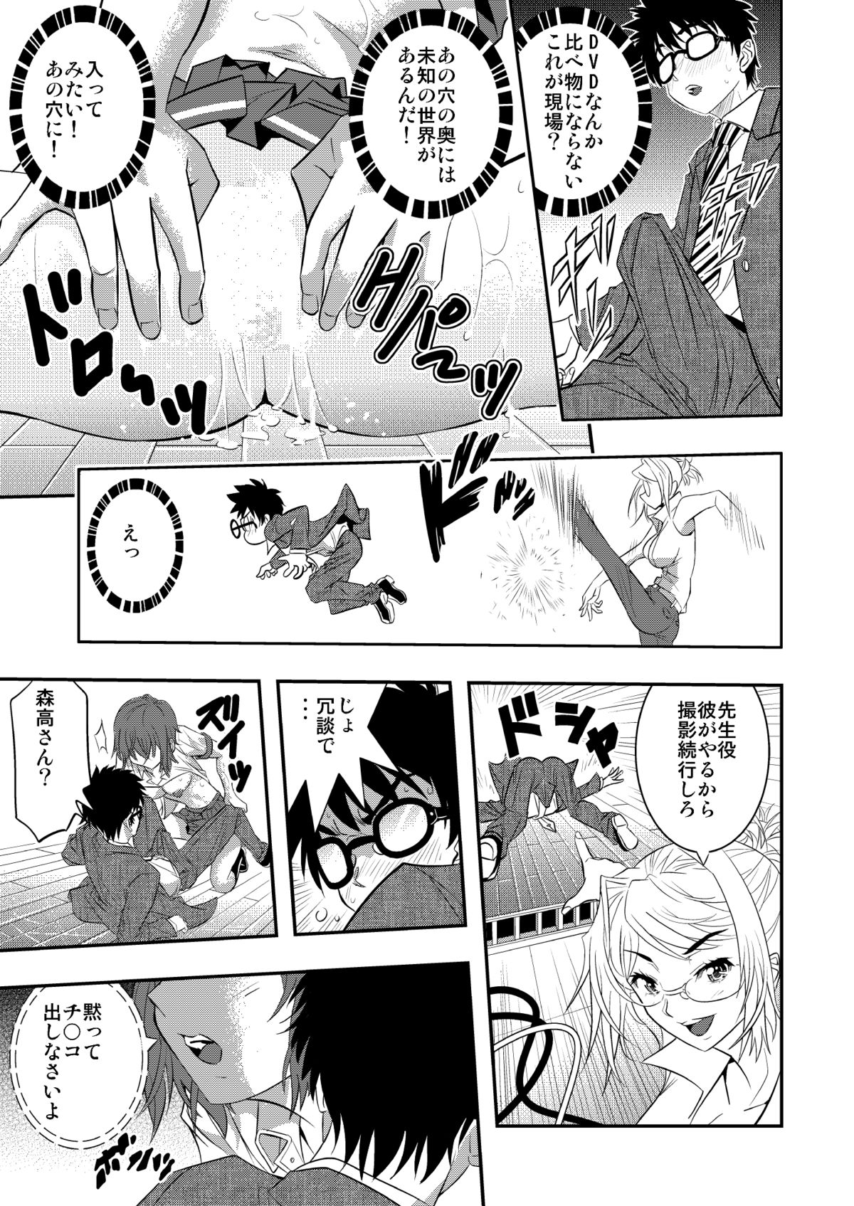 [Sakomae Aichi] 絶倫王～ヤり上がれ！AV界の星！～ [Incomplete?] page 4 full