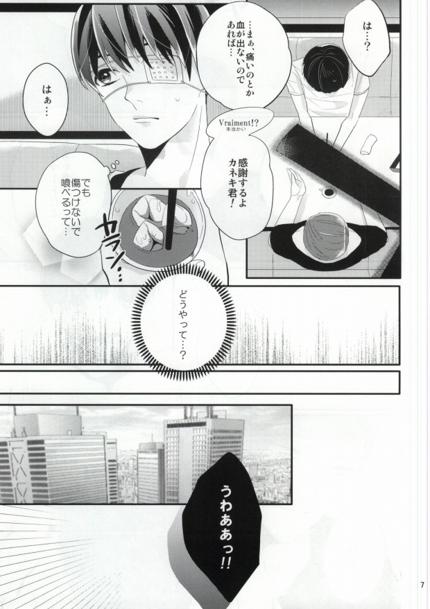 (C86) [Rochelle. (Kurokawa Yuo)] Konya no Dinner wa Kaneki-kun desu ka? (Tokyo Ghoul) page 4 full