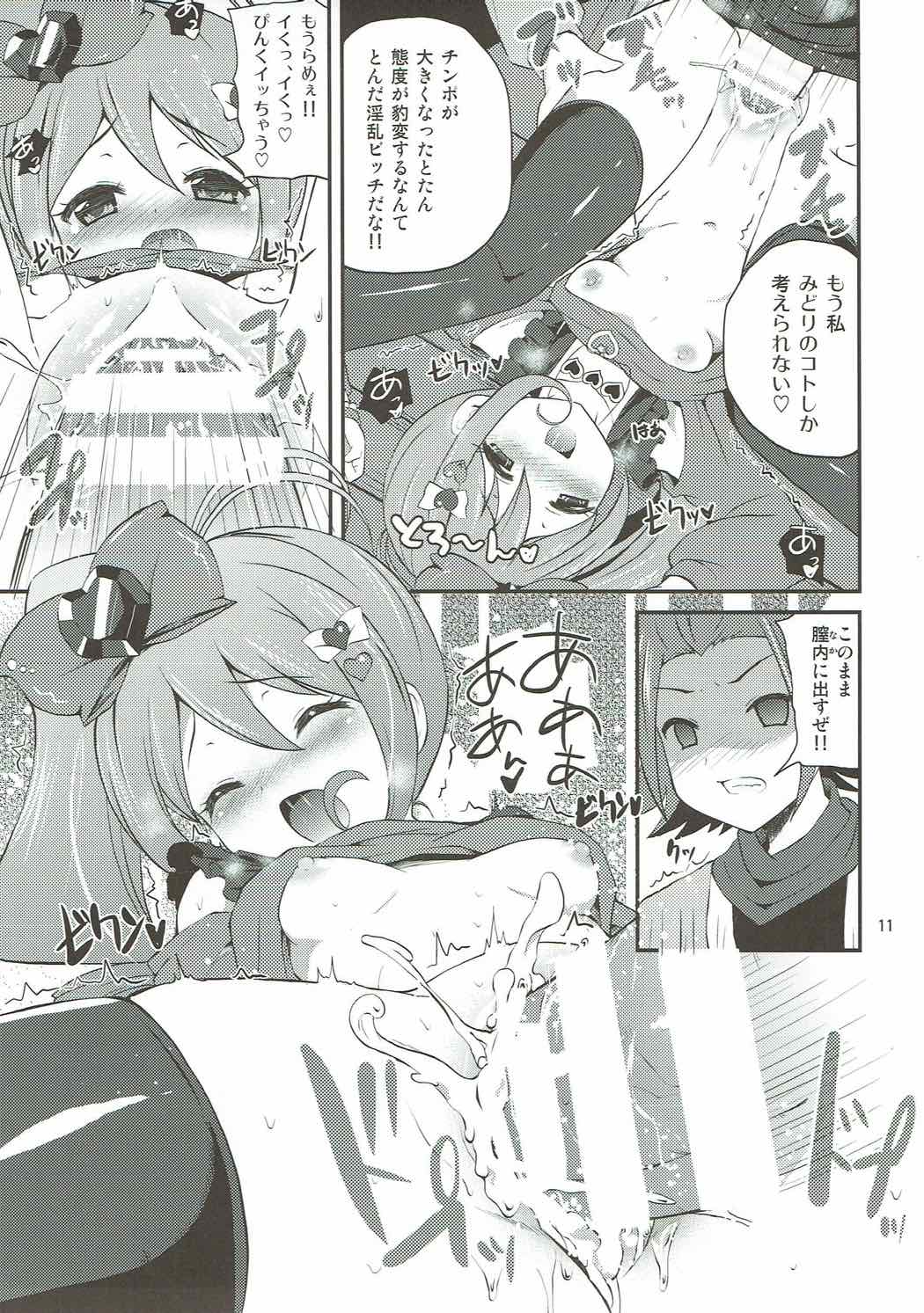 (C85) [MISSING PARK (Chisato)] Akai Tsuki ni Onegai Shitemita (Jewelpet) page 10 full