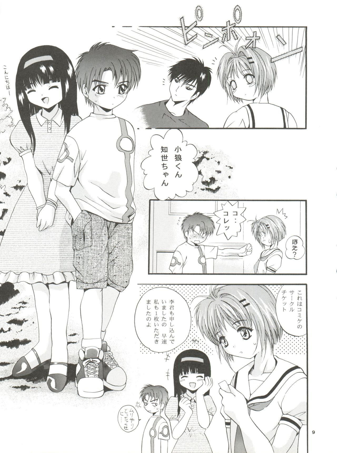 [Studio BIG-X (Arino Hiroshi)] Mousou Mini Theater 5 (Card Captor Sakura, Sister Princess) page 9 full