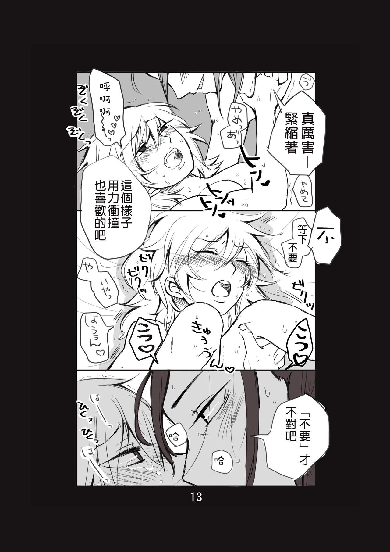 [Take] 新婚言ノ葉編 (Naruto) [Chinese] [沒有漢化]  [Digital] page 14 full