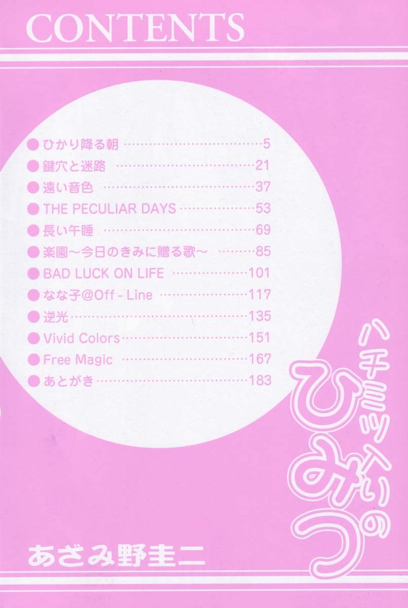 [Azamino Keiji] Hachimitsuiri no Himitsu page 5 full