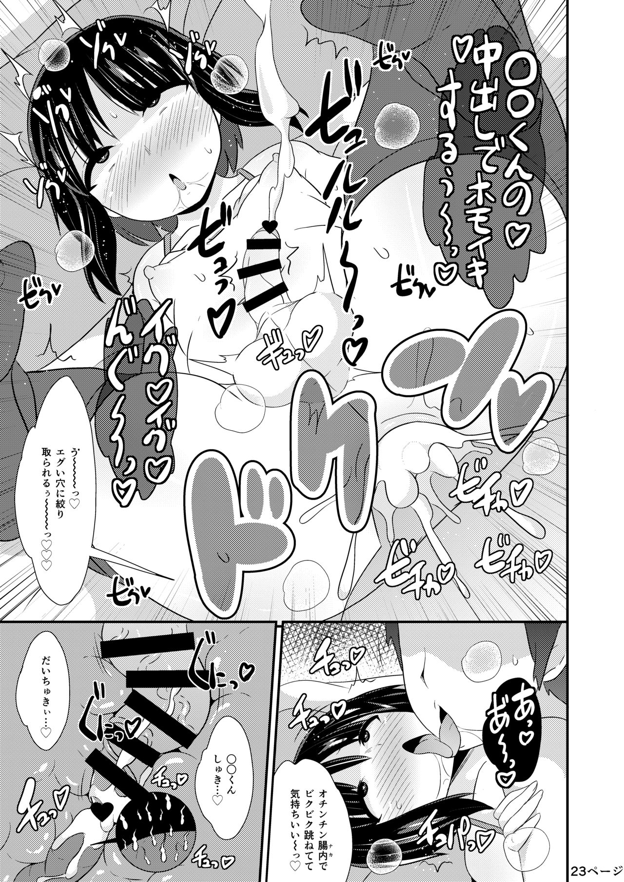 [CHINZURI BOP (Chinzurena)] Nenchaku Stalker de Kanojo o Menhera ni Sasetai [Digital] page 23 full